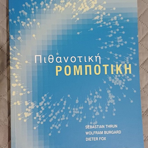Probabilistic Robotics book new, Greek edition