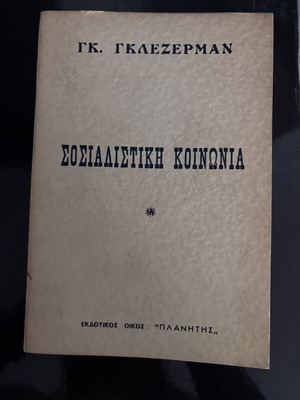 Socialist Society book used by Γκλεζερμαν