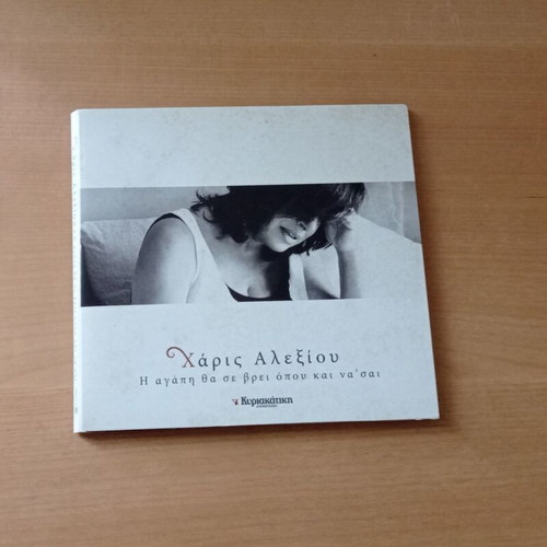 Haris Alexiou CD case used, I agapi tha se vrei opou kai na sai