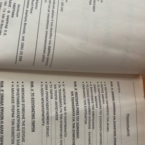 Omada Epsilon book used, in good condition with some damage