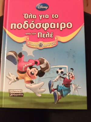 All About Football by Pelé Book new