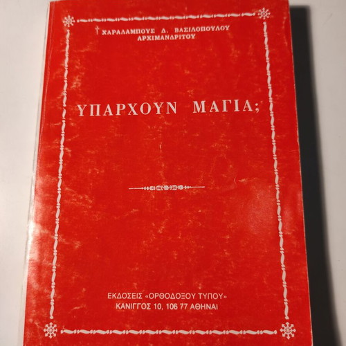 Arch. Charalampos Vasilopoulos - Are there spells?