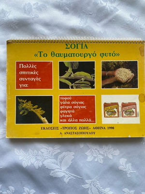 Soya "The Miraculous Plant" used recipe book