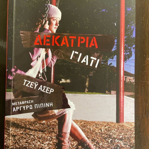 Thirteen Reasons like new, Pataki
