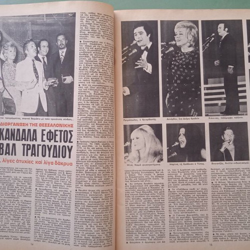 Fantazio magazine used, featuring Aliki