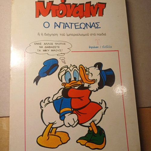 Book Donald the Cheat used, 1979 edition