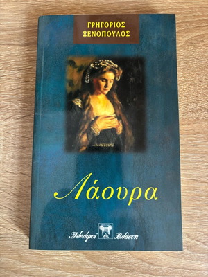 Novel «Laura» by Grigorios Xenopoulos used