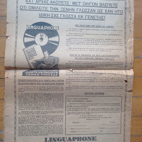 Neoellinika Grammata newspaper used, February 9 1936 edition