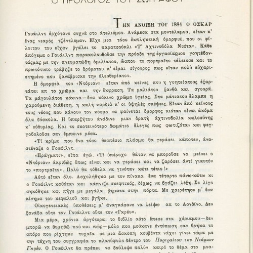 De Profundis, Thoughts, The Picture of Dorian Gray by Oscar Wilde, Govostis 1960