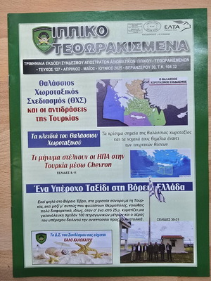 Αμυντικά περιοδικά σαν καινούργια, πακέτο 13 τεύχη