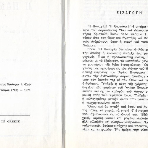 The Virgin Mary under Archimandrite Petros Christodoulia, 1973 edition