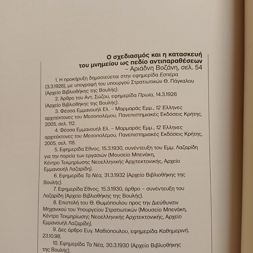 Βιβλίο Ο Άγνωστος Στρατιώτης, Καθημερινή Μάρτιος 2026