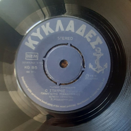 Panagiotis Michalopoulos O Stavros / Mes Tis Polis To Hamam 7" single used, laiko