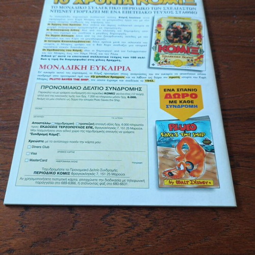 Terzopoulos Comics #120 like new