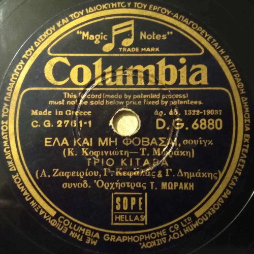 Sotos Panagopoulos Trio Guitar record used, laiko D.G 6880 1950
