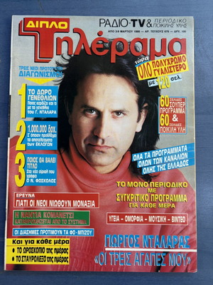 Tilerama magazine 1990 with Giorgos Dalaras like new