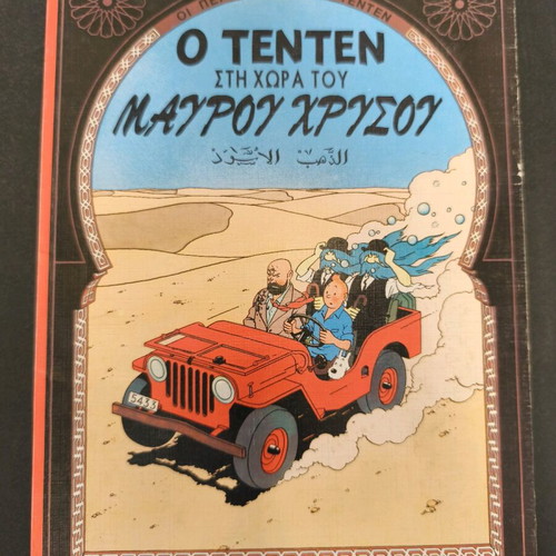 Tintin In the Land of Black Gold used