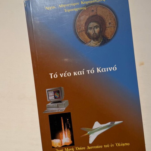 To Neo Kai To Kaino book new, religion and spirituality