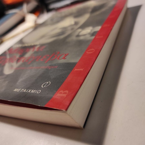 Marina Tsvetaeva by Henri Troyat, like new book