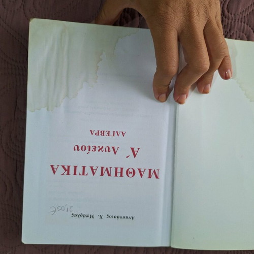 Algebra A Lykeiou textbook used, Anastasios Barlas