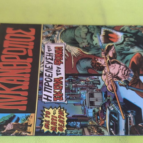 Lykanthropos 1 Marvel comics group used