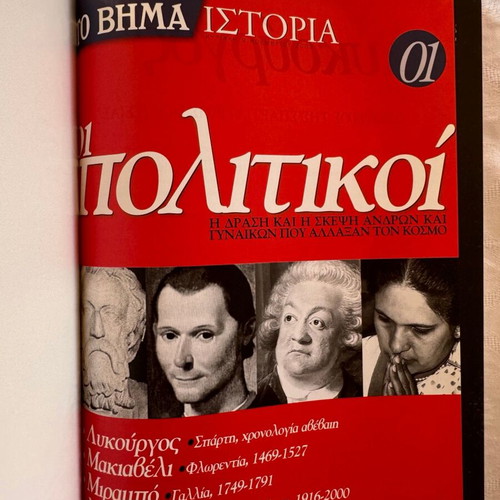 The Politicians Volume, new condition, To Vima 2003-2004