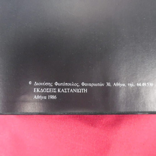 Album Skhnika Kostoumia by Dionysis Fotopoulos in excellent condition