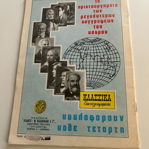 Klassika Eikonografimena No 1076 like new, Battle of Thermopylae