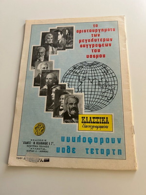 Klassika Eikonografimena No 1076 like new, Battle of Thermopylae