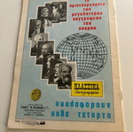 Klassika Eikonografimena No 1076 like new, Battle of Thermopylae