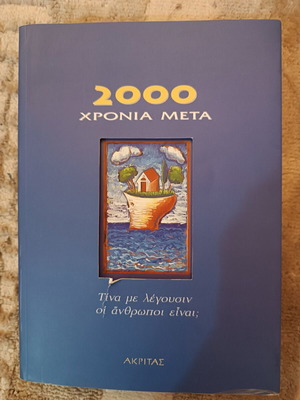 2000 χρόνια μετά βιβλίο σαν καινούργιο, ελληνικά