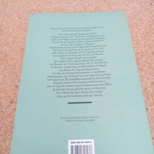 Tereza book used by Freddy Germanos