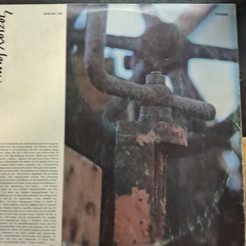 Manos Loizos Protes Ekteleseis vinyl record