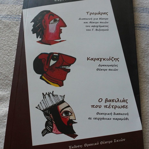 Don Santso Voultsidis Presents Tromaras, Karagiozis, The King Who Turned to Stone new