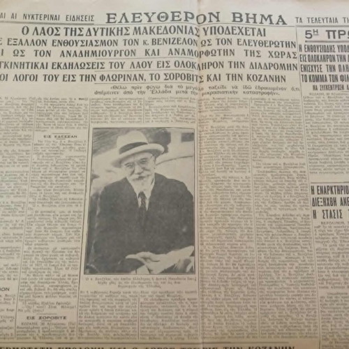 Eleftheron Vima newspapers used, set of 3, 1932