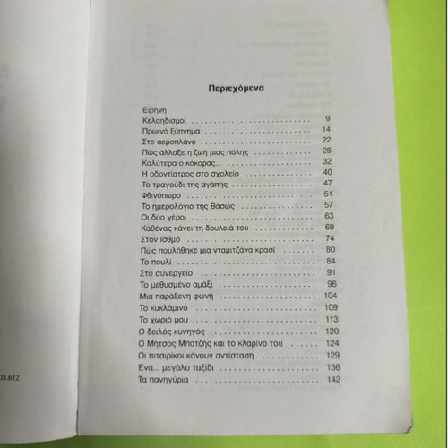 Mathaino Sosta Ti Glossa Mou Grade 3 Textbook 1st Issue Used