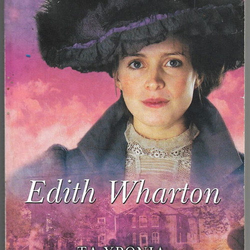 The Age of Innocence novel by Edith Wharton