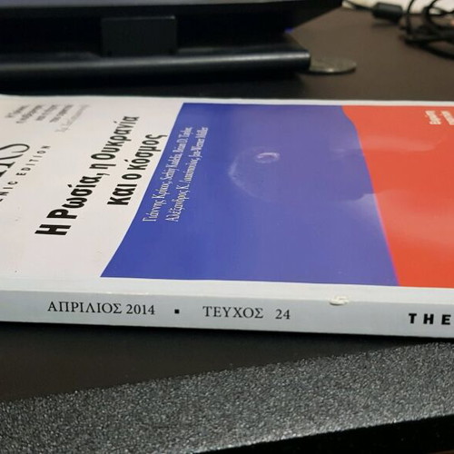Foreign Affairs Greek Edition April 2014 like new