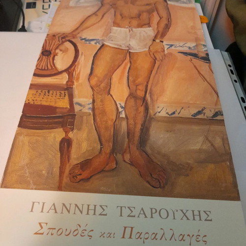 Collectible poster Giannis Tsarouchis used