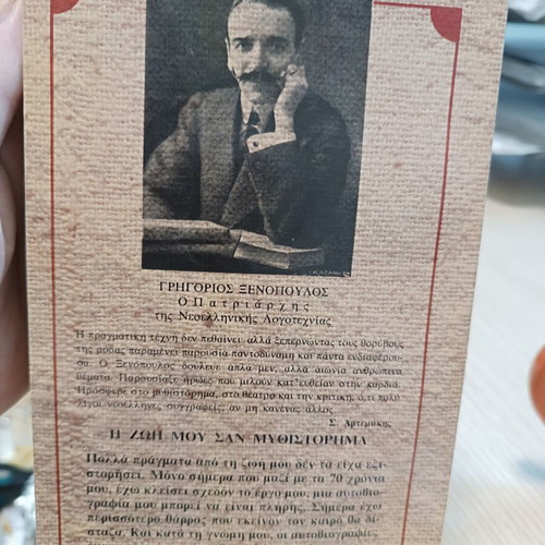 My Life Like a Novel by Grigorios Xenopoulos autobiography like new