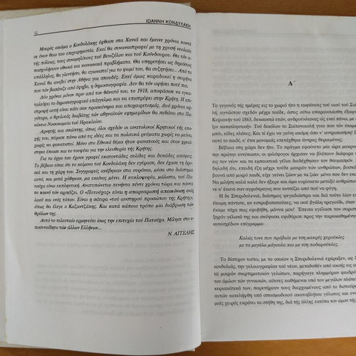 O Patouchas and Proti Agapi by Ioannis Kondylakis like new