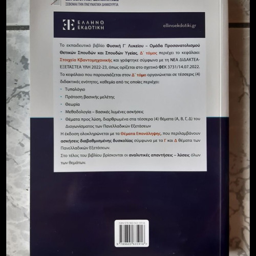 Physics Grade 3 High School Volume D Like New, Quantum Mechanics Elements