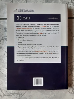 Physics Grade 3 High School Volume D Like New, Quantum Mechanics Elements