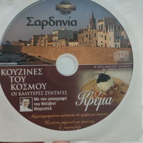 Kouzines tou Kosmou CD like new