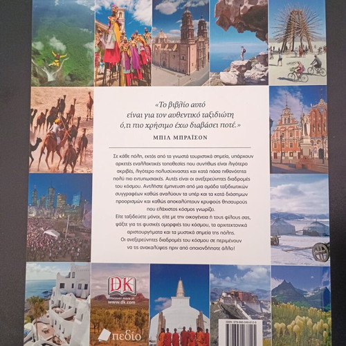 VVM DK Books The Unexplored Routes of the World like new