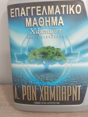 Професионален курс L. Ron Hubbard пълен комплект като нов, 21 CD
