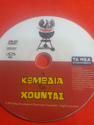 DVD The Comedy of the Junta new, dubbed