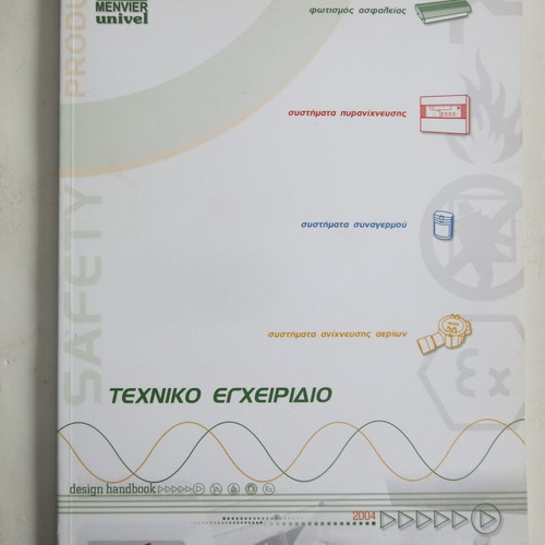 Cooper Menvier technical handbook like new (2004)