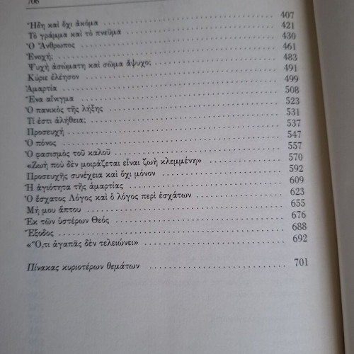 Βιβλίο Όταν ο Θεός πεθαίνει μεταχειρισμένο, ελληνικά