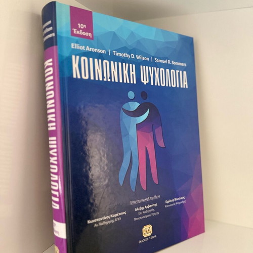 Social Psychology 10th Edition new, Tziola Publications